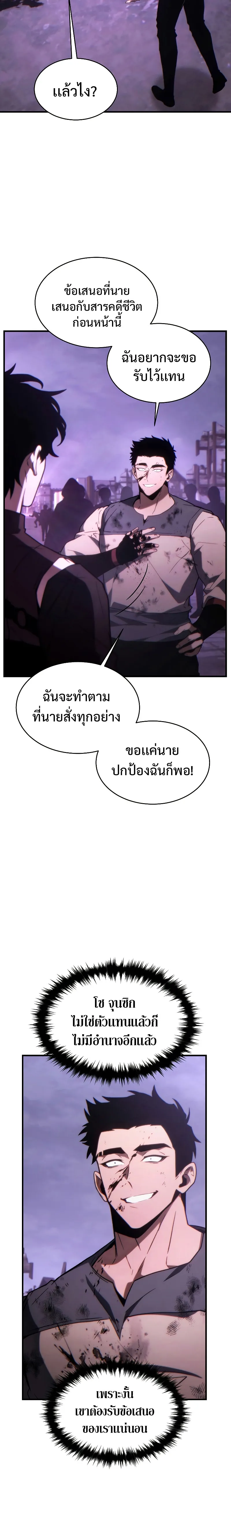 The Max-Level Player 100th Regression ตอนที่ 25 หน้า 13