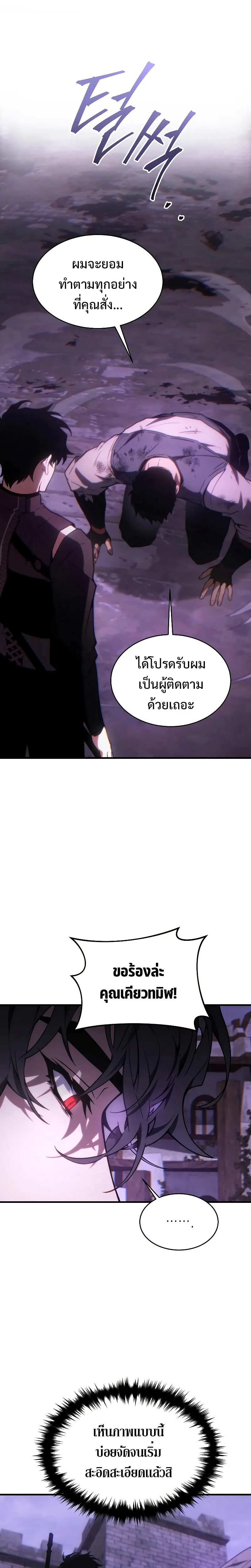 The Max-Level Player 100th Regression ตอนที่ 25 หน้า 16