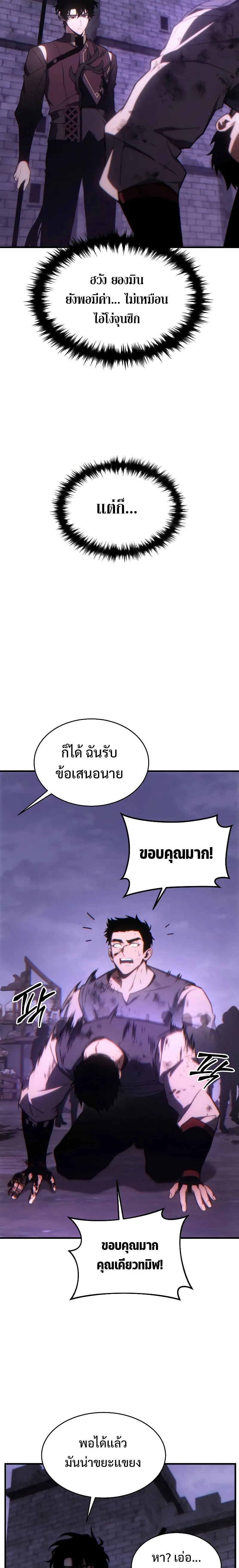 The Max-Level Player 100th Regression ตอนที่ 25 หน้า 17