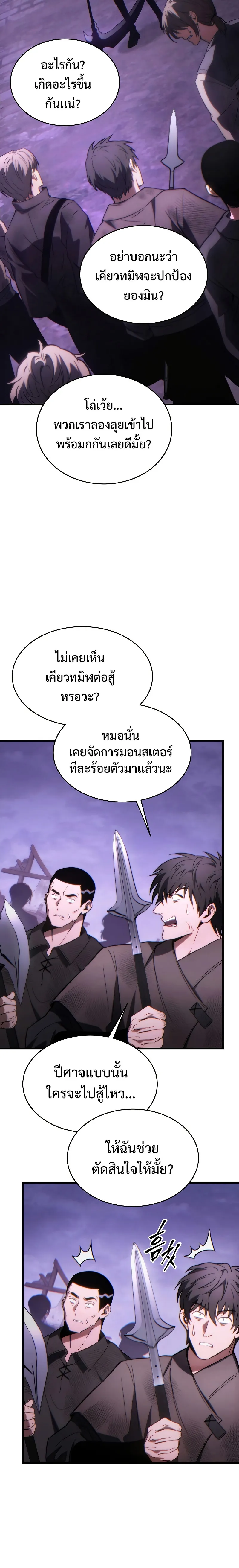 The Max-Level Player 100th Regression ตอนที่ 25 หน้า 19