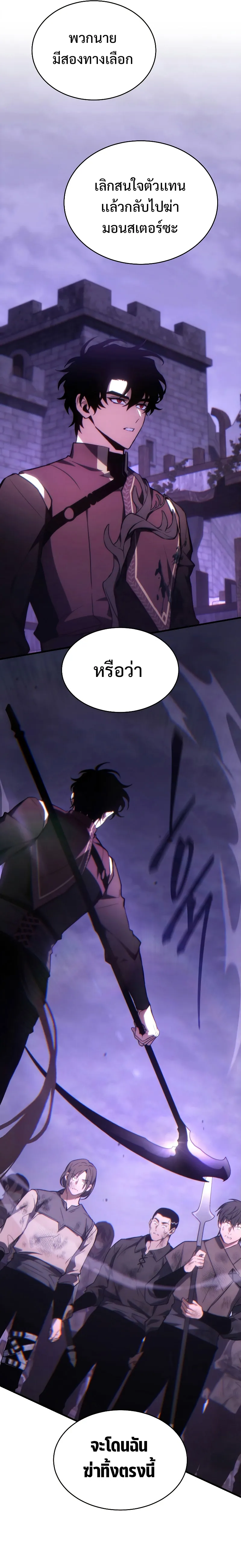The Max-Level Player 100th Regression ตอนที่ 25 หน้า 20
