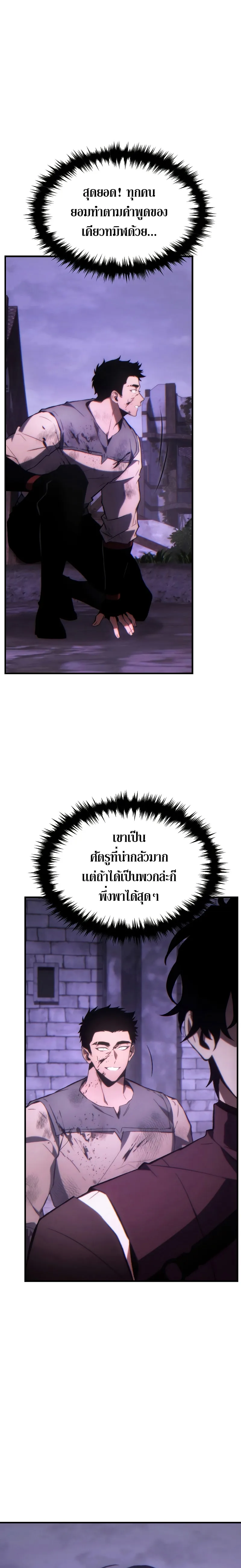 The Max-Level Player 100th Regression ตอนที่ 25 หน้า 22