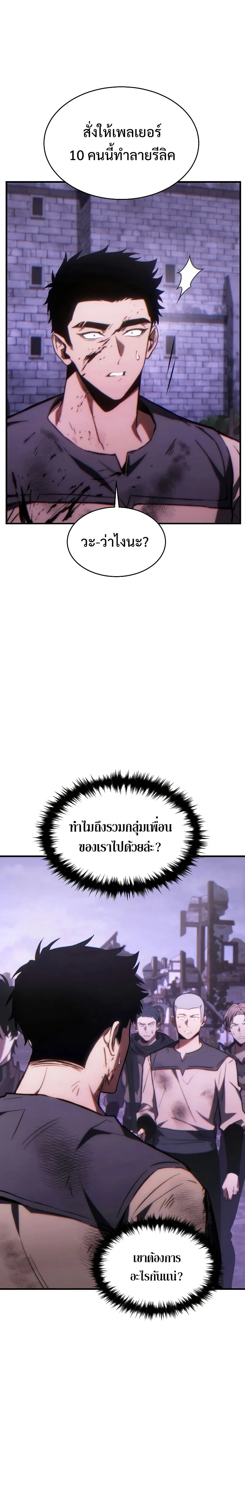 The Max-Level Player 100th Regression ตอนที่ 25 หน้า 28