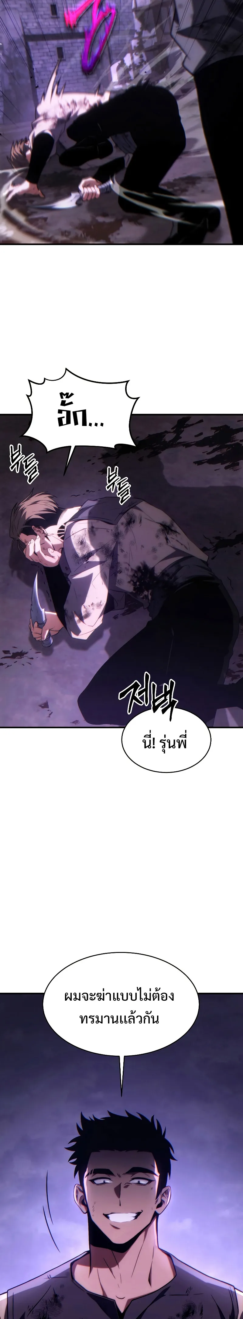 The Max-Level Player 100th Regression ตอนที่ 25 หน้า 3