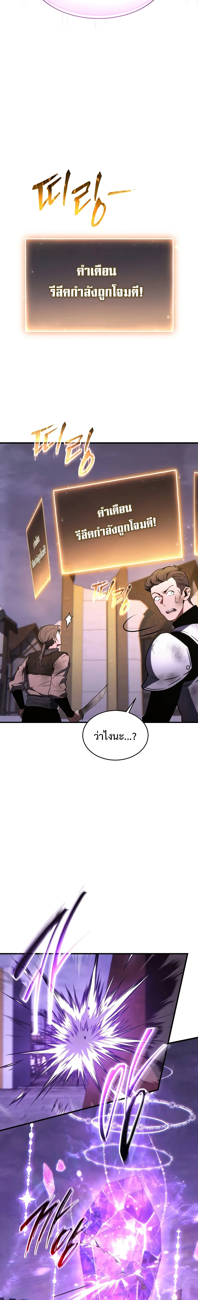 The Max-Level Player 100th Regression ตอนที่ 25 หน้า 30