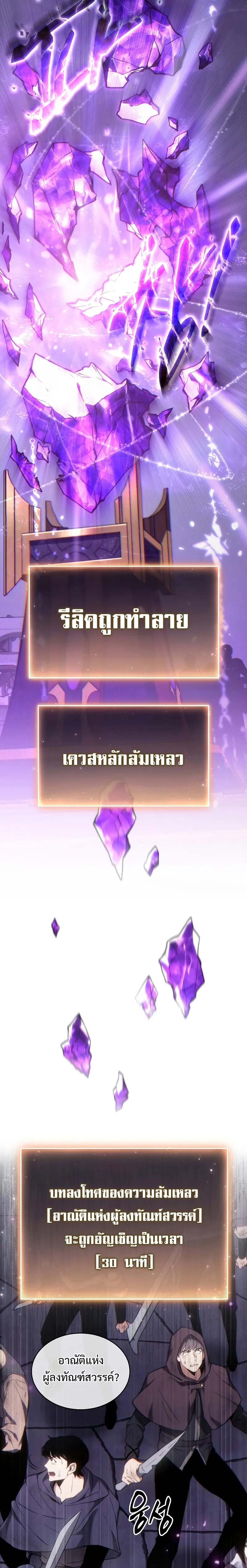 The Max-Level Player 100th Regression ตอนที่ 25 หน้า 33