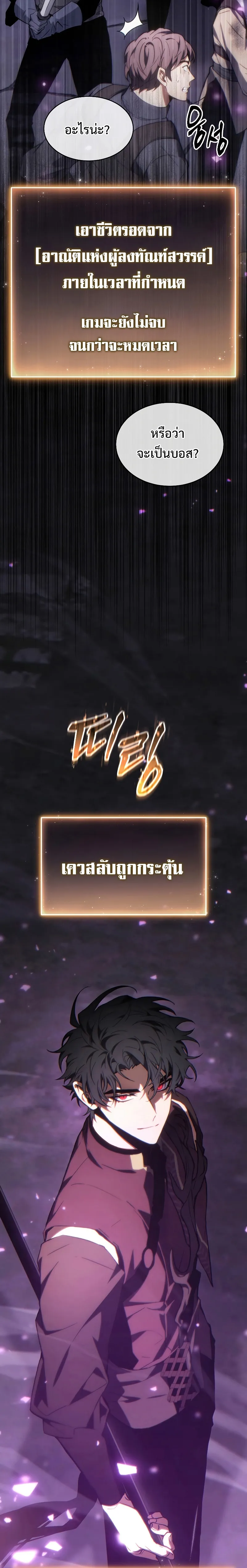 The Max-Level Player 100th Regression ตอนที่ 25 หน้า 34