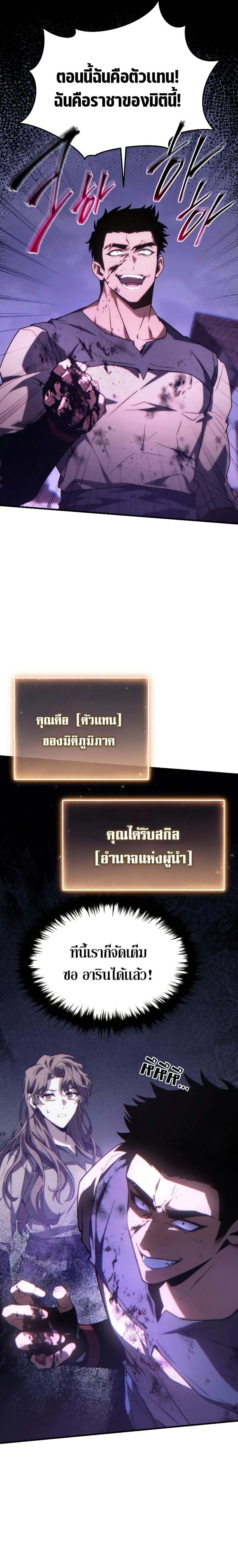 The Max-Level Player 100th Regression ตอนที่ 25 หน้า 8