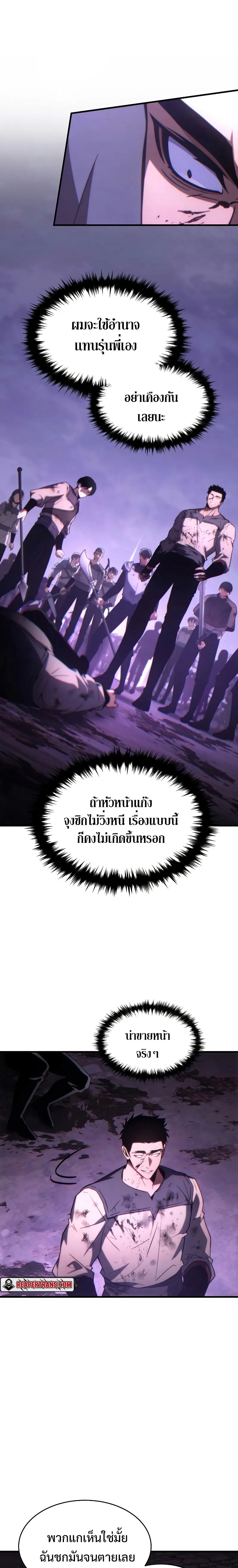 The Max-Level Player 100th Regression ตอนที่ 25 หน้า 9