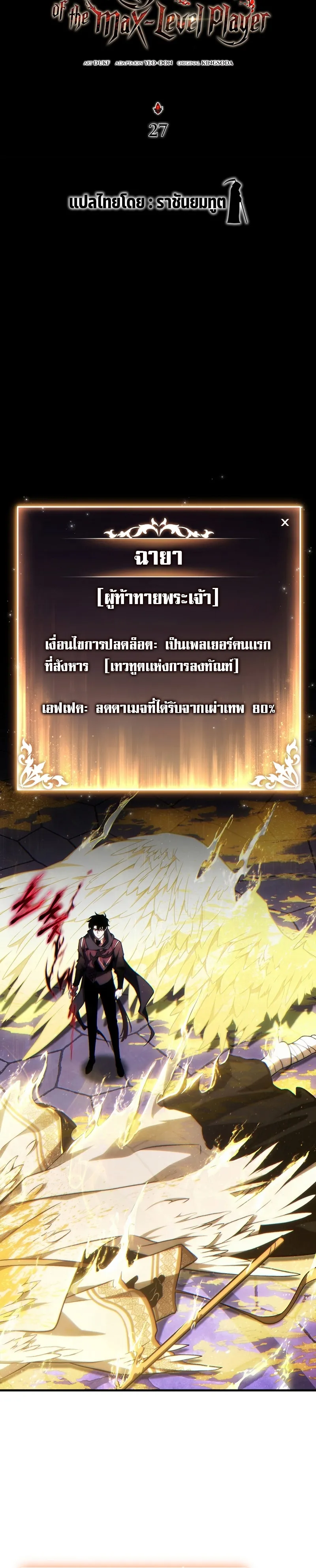 The Max-Level Player 100th Regression ตอนที่ 27 หน้า 17