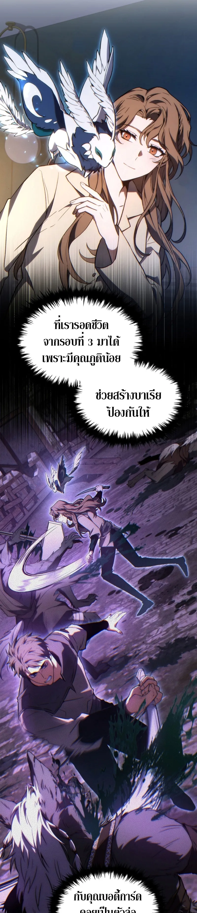 The Max-Level Player 100th Regression ตอนที่ 27 หน้า 42