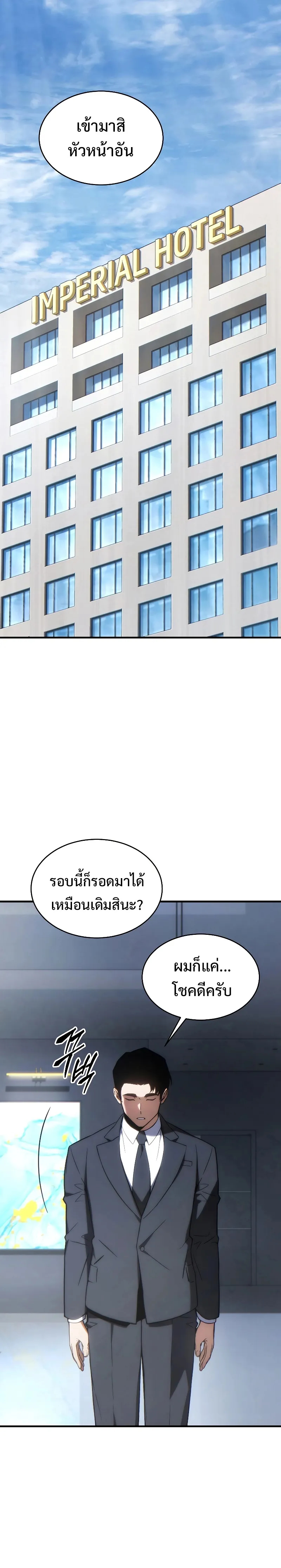 The Max-Level Player 100th Regression ตอนที่ 28 หน้า 10