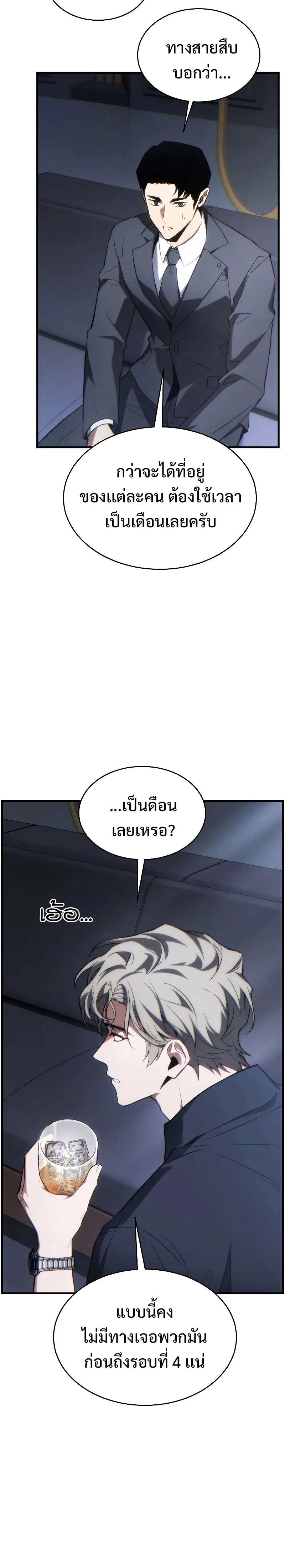 The Max-Level Player 100th Regression ตอนที่ 28 หน้า 22