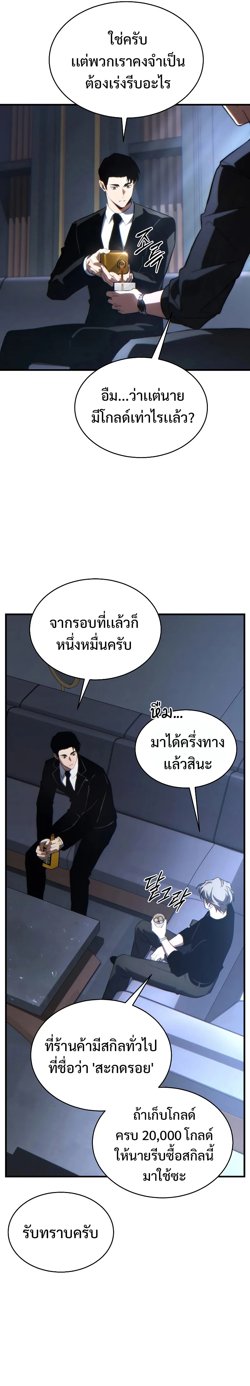 The Max-Level Player 100th Regression ตอนที่ 28 หน้า 23