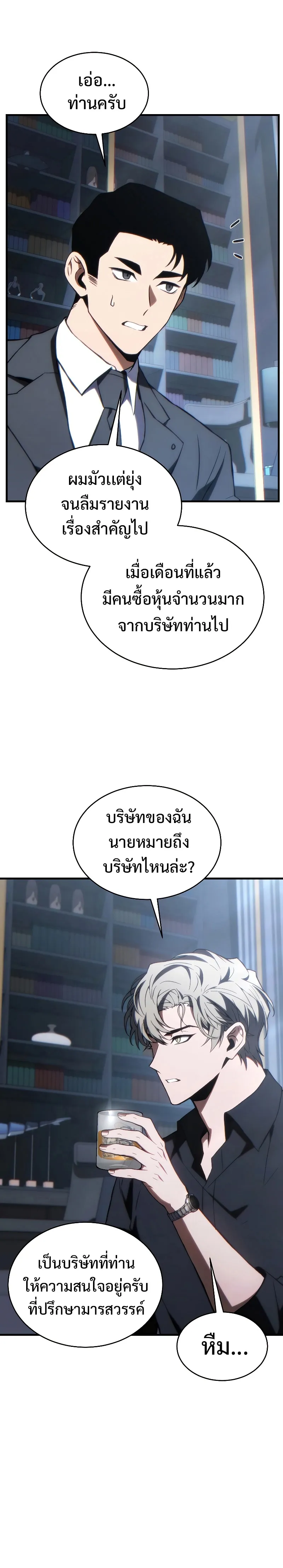 The Max-Level Player 100th Regression ตอนที่ 28 หน้า 24