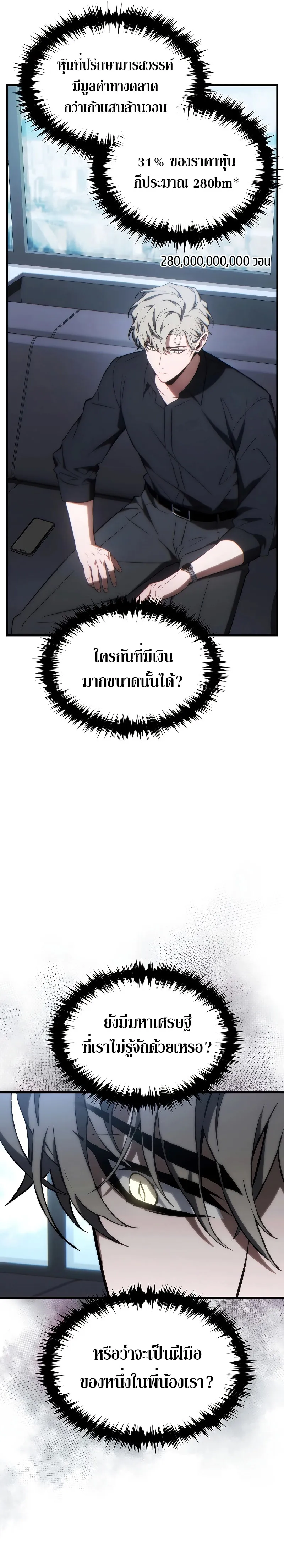 The Max-Level Player 100th Regression ตอนที่ 28 หน้า 26