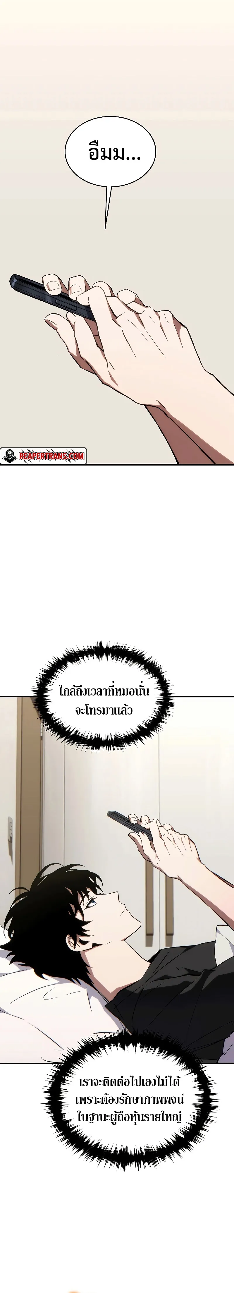 The Max-Level Player 100th Regression ตอนที่ 28 หน้า 28