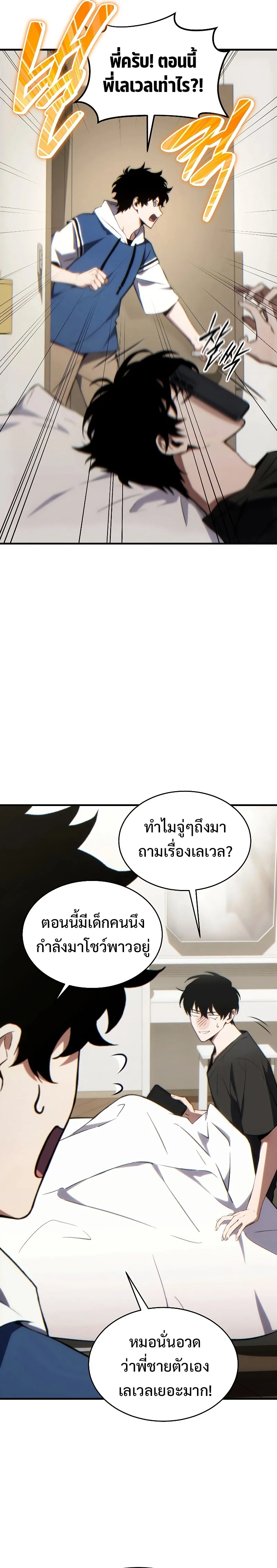 The Max-Level Player 100th Regression ตอนที่ 28 หน้า 29