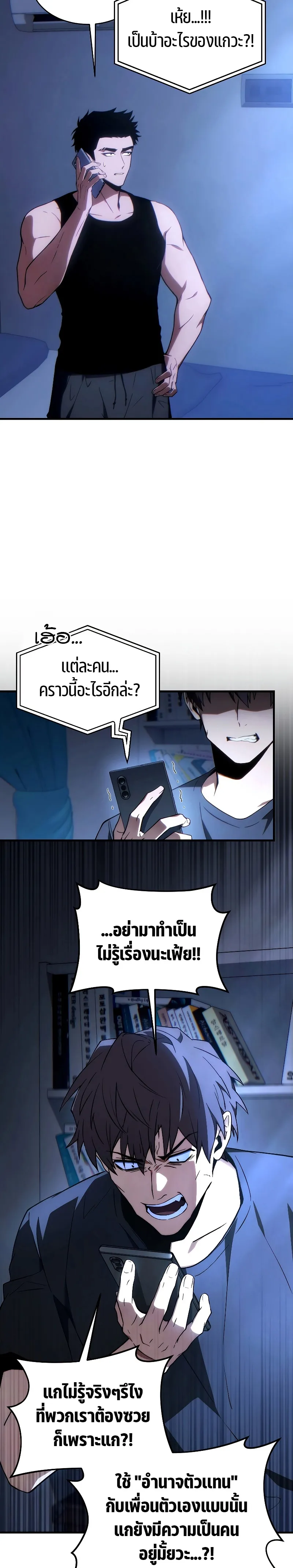 The Max-Level Player 100th Regression ตอนที่ 28 หน้า 3