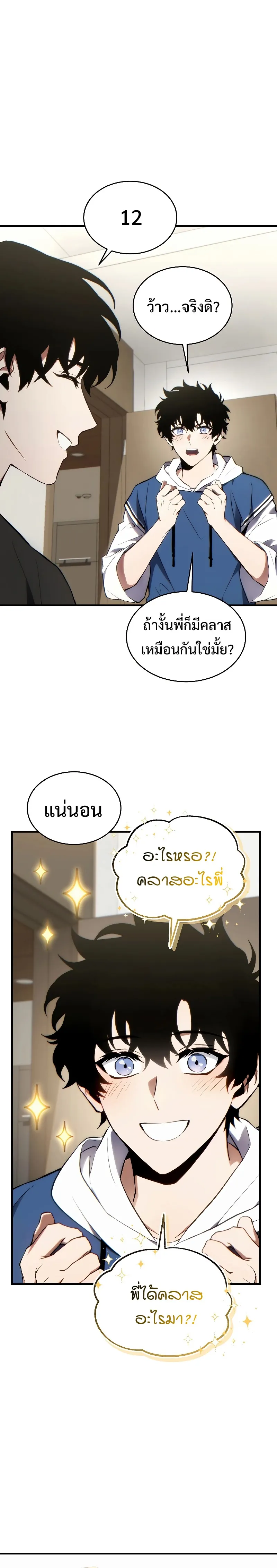 The Max-Level Player 100th Regression ตอนที่ 28 หน้า 31