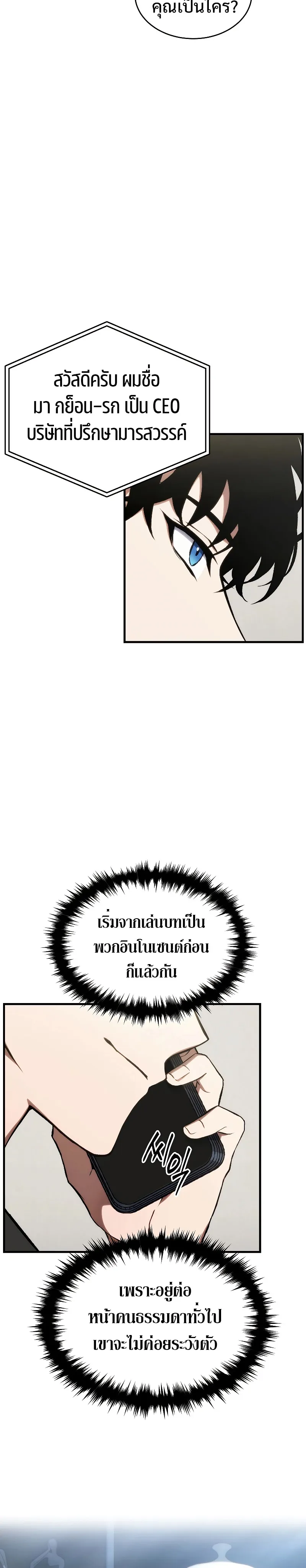 The Max-Level Player 100th Regression ตอนที่ 28 หน้า 34
