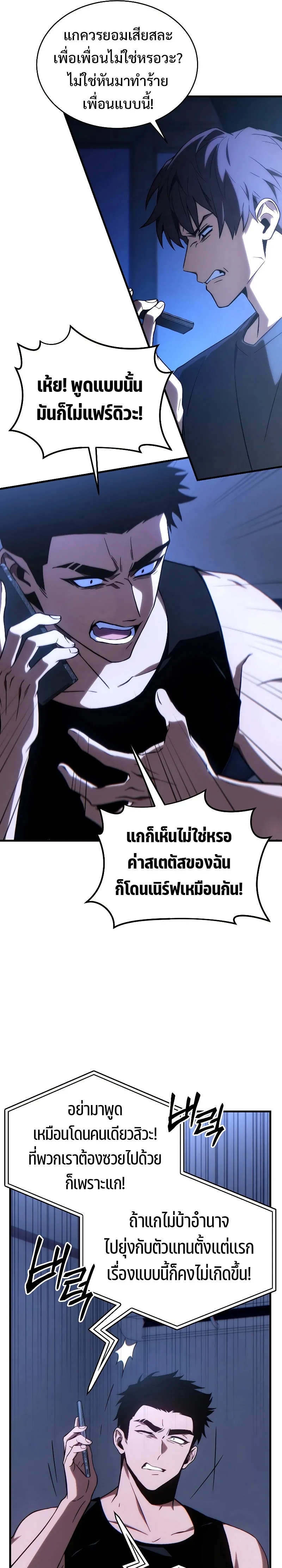 The Max-Level Player 100th Regression ตอนที่ 28 หน้า 5