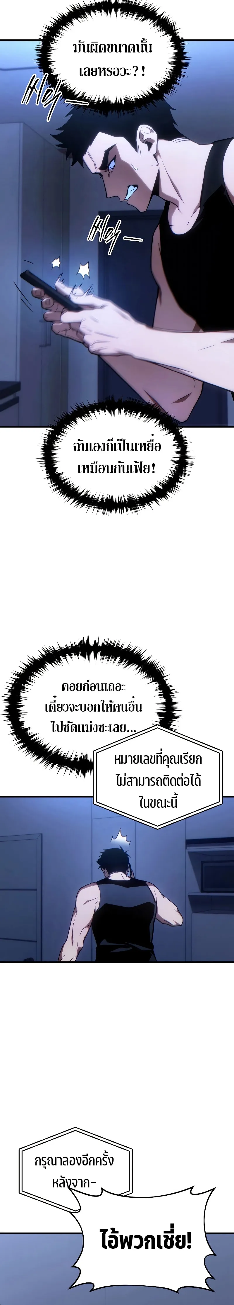 The Max-Level Player 100th Regression ตอนที่ 28 หน้า 7