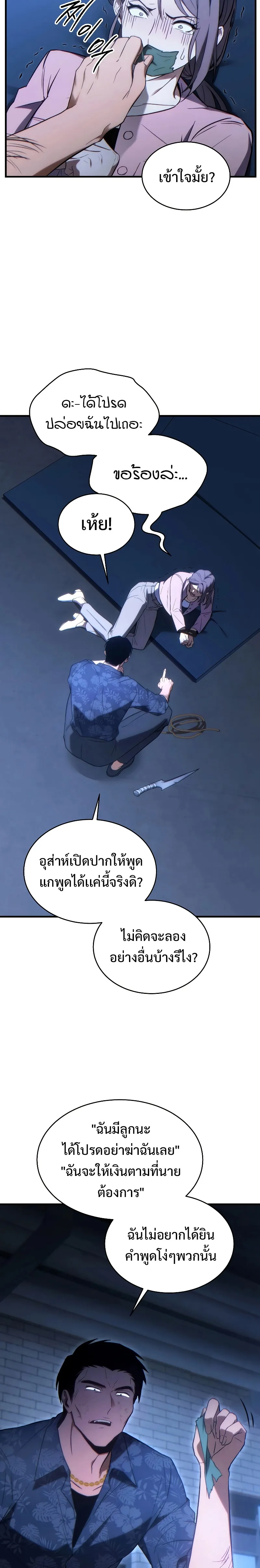 The Max-Level Player 100th Regression ตอนที่ 29 หน้า 11