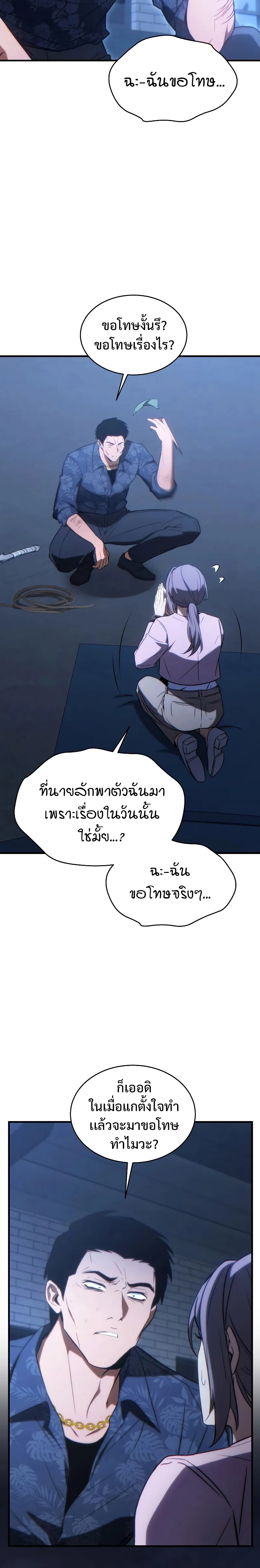 The Max-Level Player 100th Regression ตอนที่ 29 หน้า 12