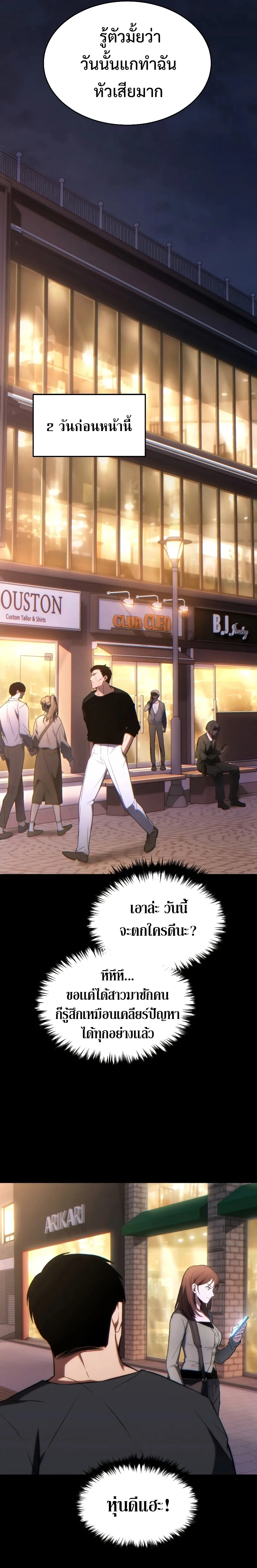The Max-Level Player 100th Regression ตอนที่ 29 หน้า 13