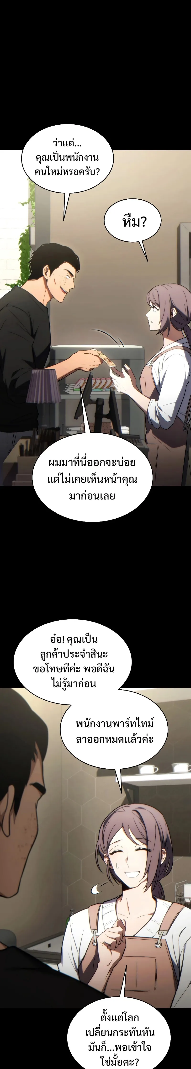 The Max-Level Player 100th Regression ตอนที่ 29 หน้า 19
