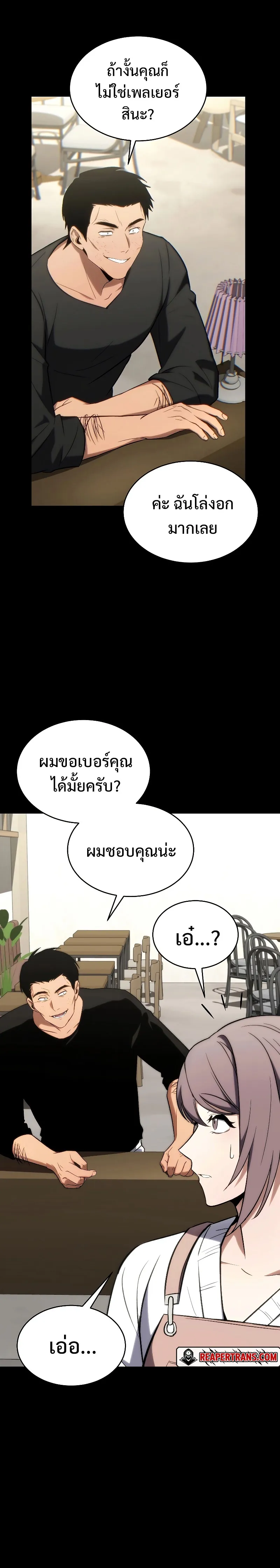 The Max-Level Player 100th Regression ตอนที่ 29 หน้า 21