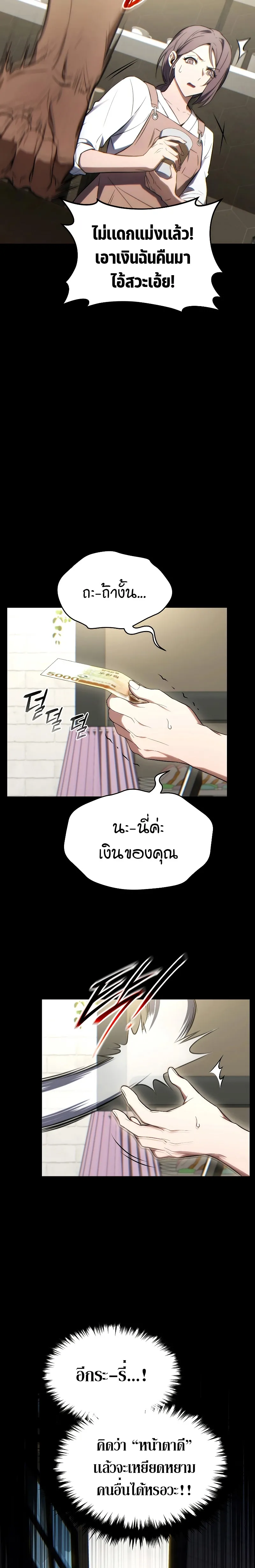 The Max-Level Player 100th Regression ตอนที่ 29 หน้า 23