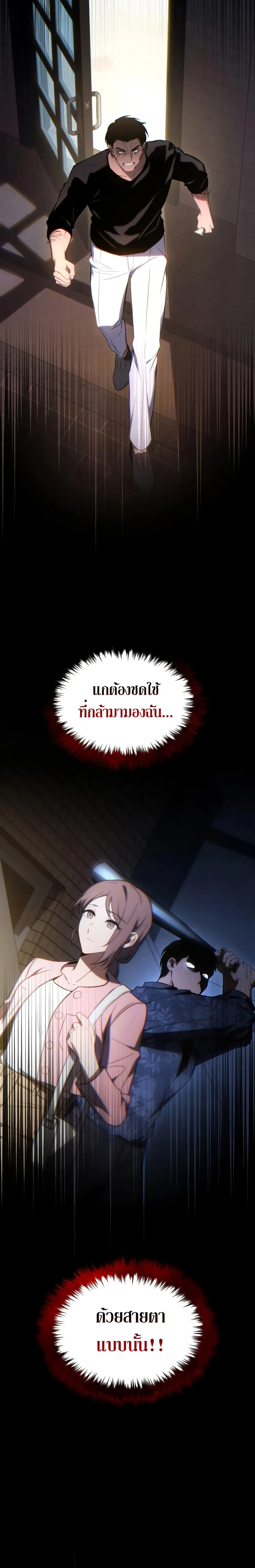 The Max-Level Player 100th Regression ตอนที่ 29 หน้า 24
