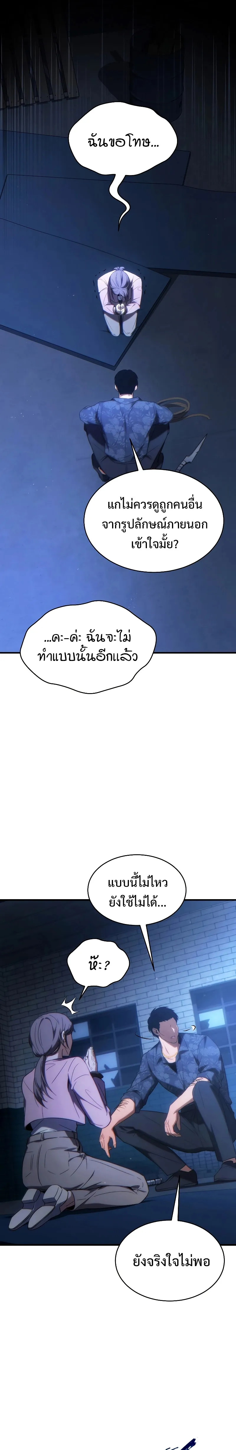 The Max-Level Player 100th Regression ตอนที่ 29 หน้า 25