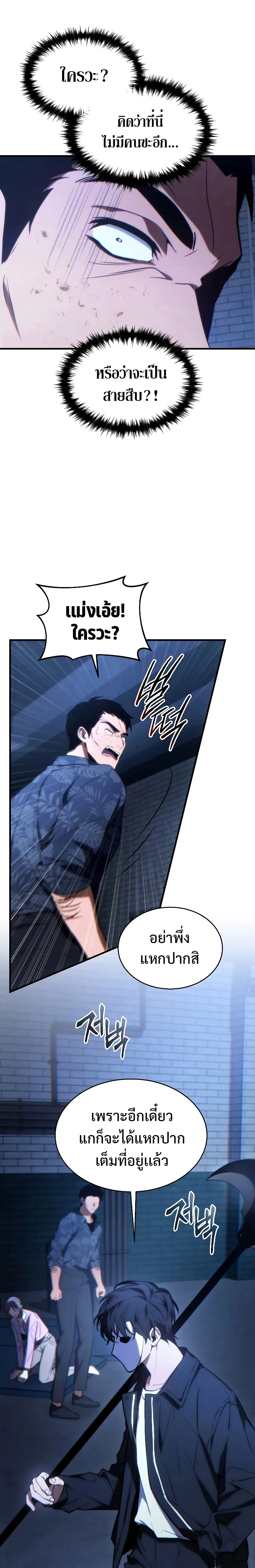 The Max-Level Player 100th Regression ตอนที่ 29 หน้า 28
