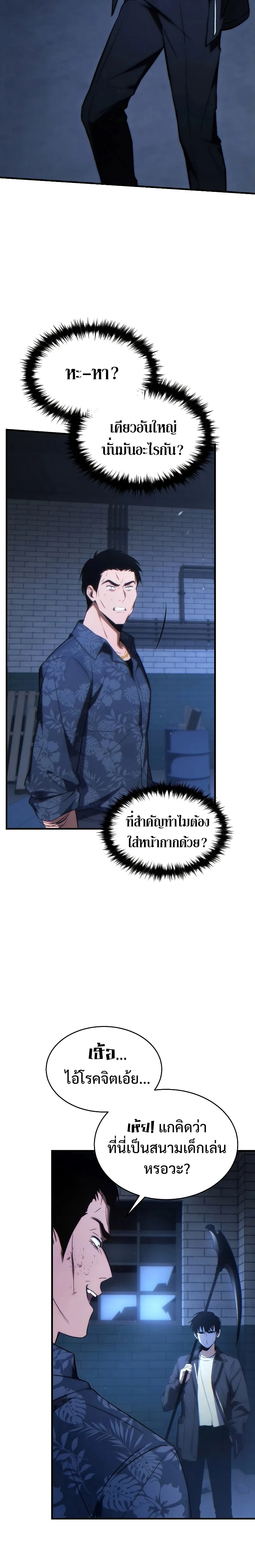The Max-Level Player 100th Regression ตอนที่ 29 หน้า 29