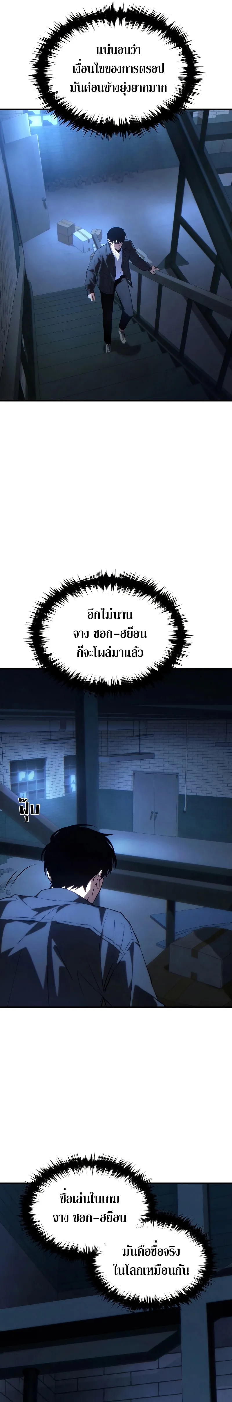 The Max-Level Player 100th Regression ตอนที่ 29 หน้า 4