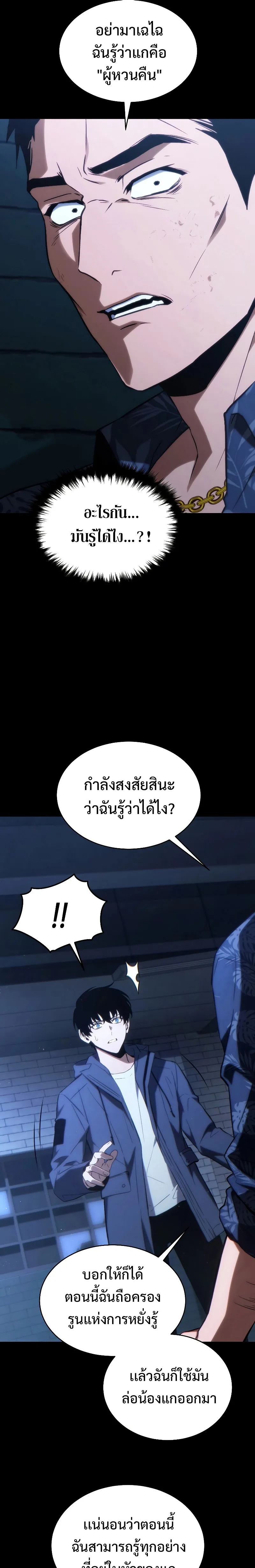 The Max-Level Player 100th Regression ตอนที่ 29 หน้า 7