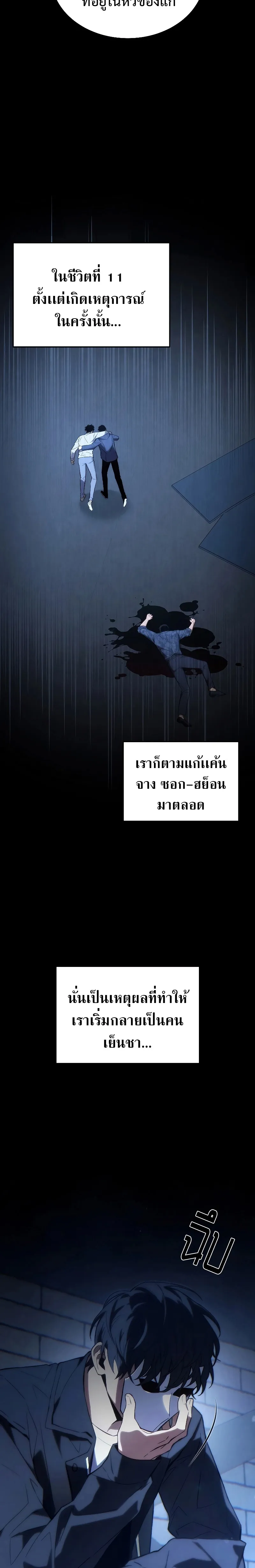 The Max-Level Player 100th Regression ตอนที่ 29 หน้า 8
