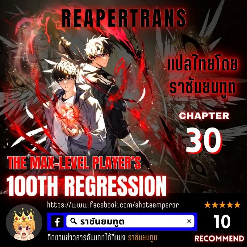 The Max-Level Player 100th Regression ตอนที่ 30 หน้า 1