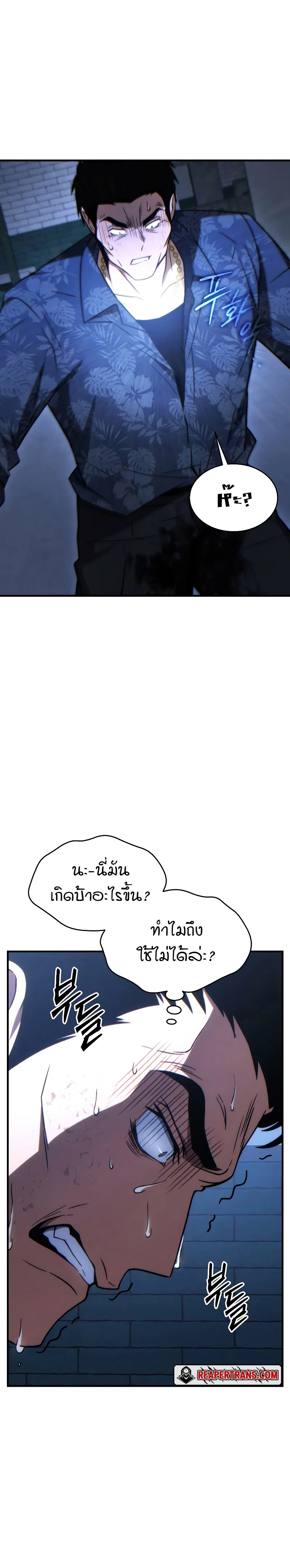 The Max-Level Player 100th Regression ตอนที่ 30 หน้า 10