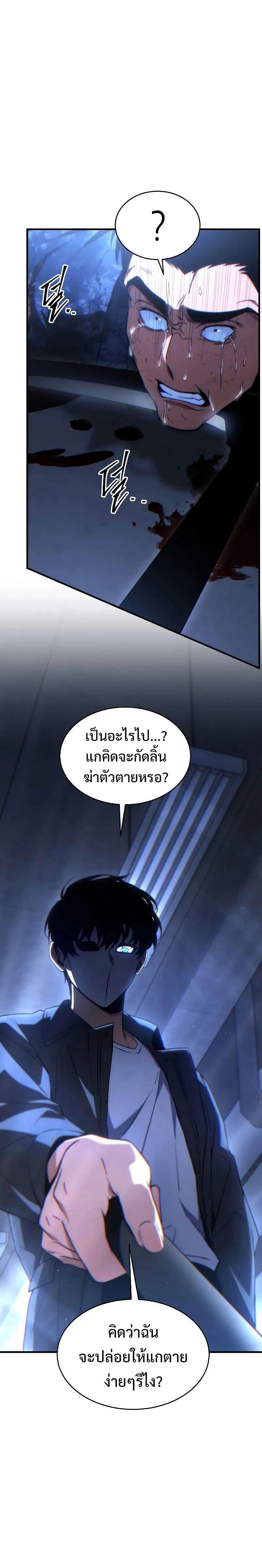 The Max-Level Player 100th Regression ตอนที่ 30 หน้า 19