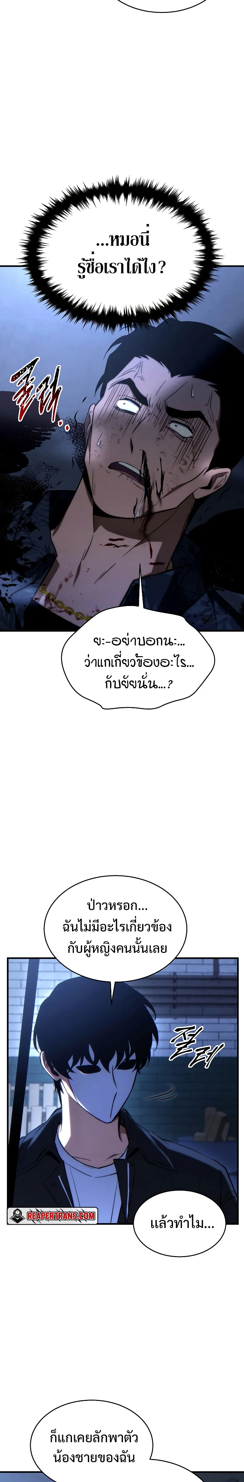 The Max-Level Player 100th Regression ตอนที่ 30 หน้า 24