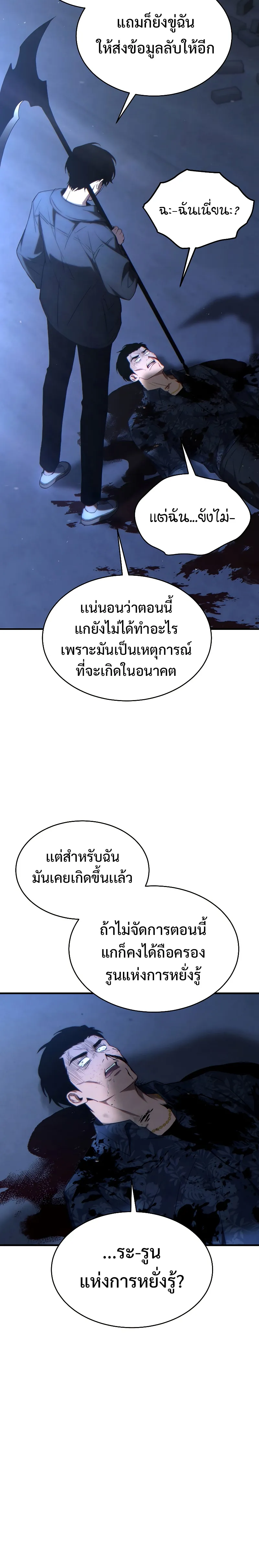 The Max-Level Player 100th Regression ตอนที่ 30 หน้า 25