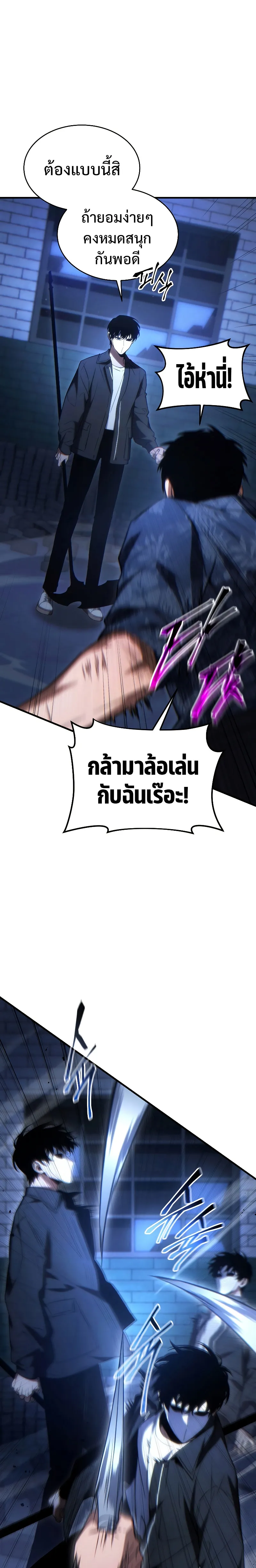 The Max-Level Player 100th Regression ตอนที่ 30 หน้า 3