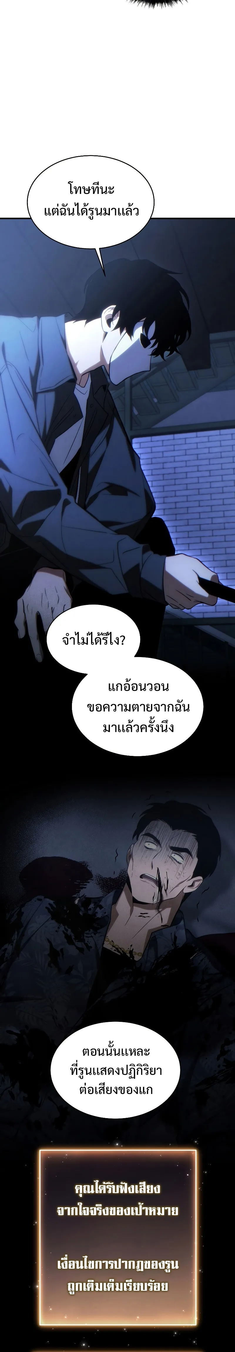 The Max-Level Player 100th Regression ตอนที่ 30 หน้า 31