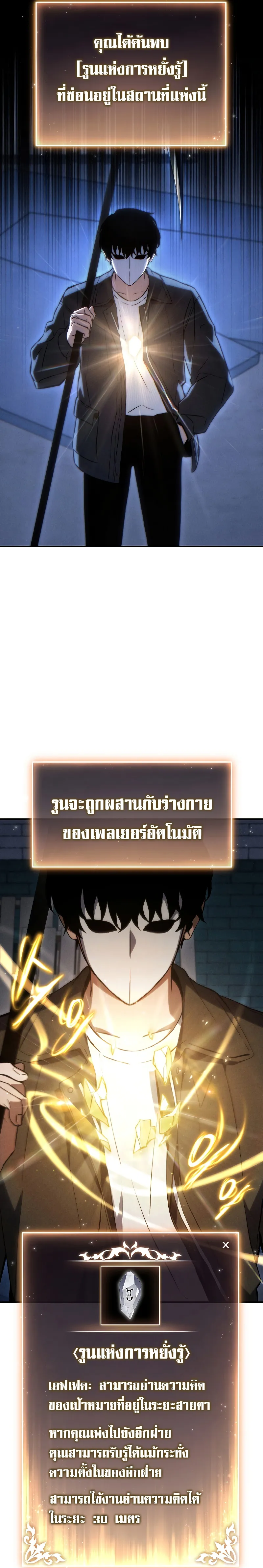 The Max-Level Player 100th Regression ตอนที่ 30 หน้า 32