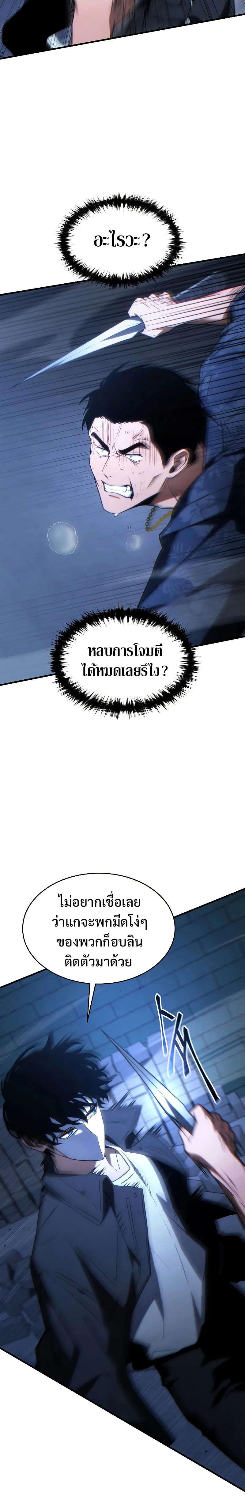 The Max-Level Player 100th Regression ตอนที่ 30 หน้า 4
