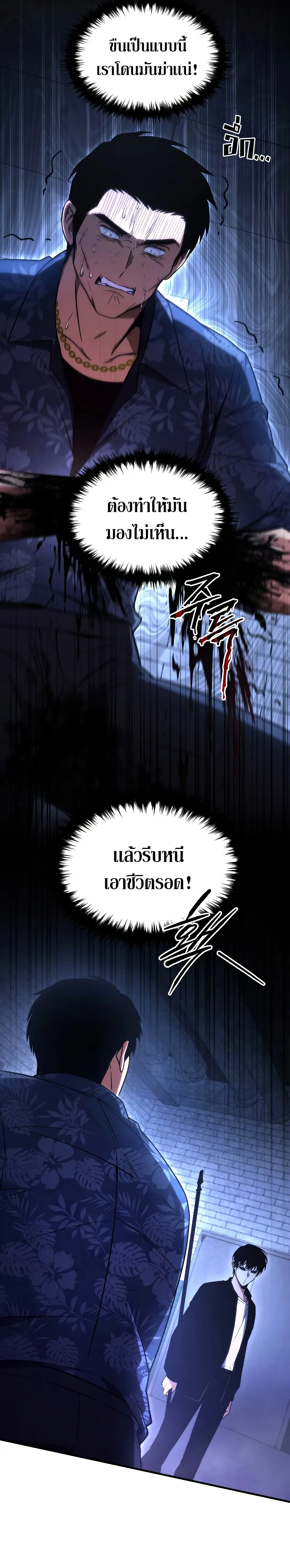 The Max-Level Player 100th Regression ตอนที่ 30 หน้า 8
